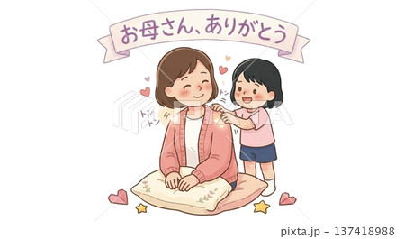 お母さんに肩たたきをしている微笑ましい様子 137418988