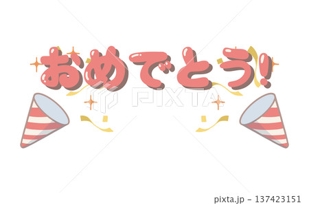 ありがとうの文字とクラッカーのお祝いメッセージイラスト 137423151