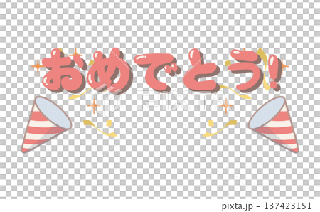 ありがとうの文字とクラッカーのお祝いメッセージイラスト 137423151