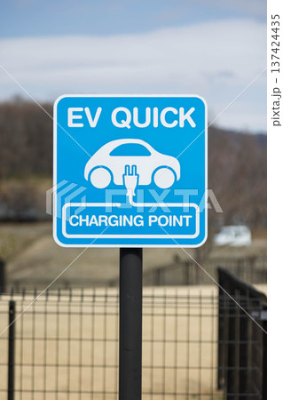 充電スタンドの表示 137424435