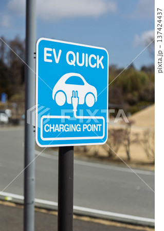 充電スタンドの表示 137424437