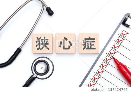 狭心症 137424745