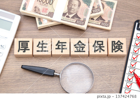 厚生年金保険料 137424768