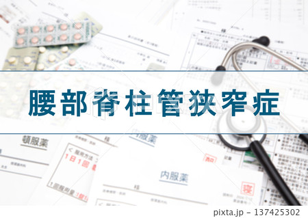 腰部脊柱管狭窄症 137425302