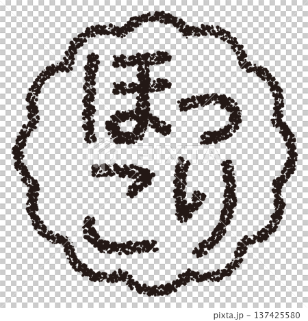 Crayon material, hand-drawn stamp-style letters, heartwarming Crayon material, hand-drawn stamp-style letters, heartwarming 137425580
