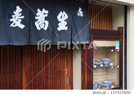 老舗そば屋の暖簾　蕎麦屋ののれん 137425800