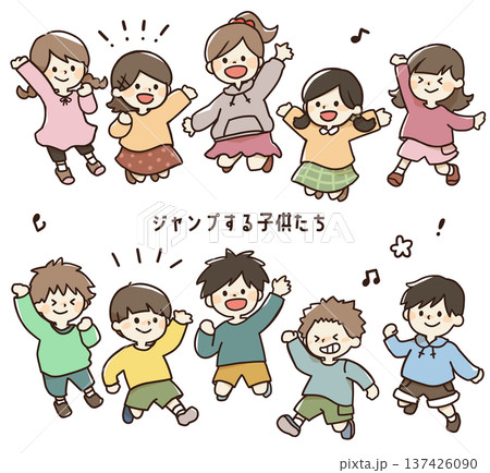 ジャンプする子供たち 137426090
