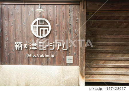 日本の木造博物館の看板デザイン 日本の木造博物館の看板デザイン 137428937