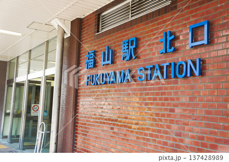 福山駅北口の駅舎と街の風景 福山駅北口の駅舎と街の風景 137428989