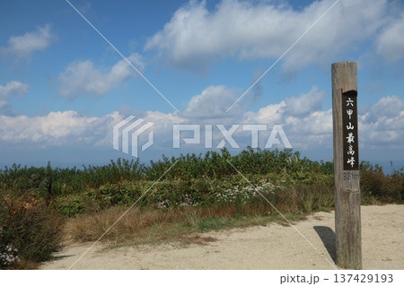 六甲山最高峰 六甲山最高峰 137429193