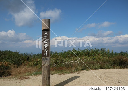 六甲山最高峰 137429198