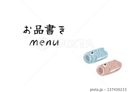 鯉のぼり（和菓子）のお品書き・メニューテンプレート 137430215