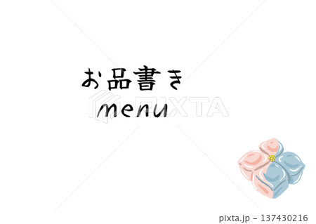 練り切りセットのお品書き・メニューテンプレート 練り切りセットのお品書き・メニューテンプレート 137430216