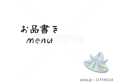 練り切り(兜)のお品書き・メニューテンプレート 練り切り(兜)のお品書き・メニューテンプレート 137430218
