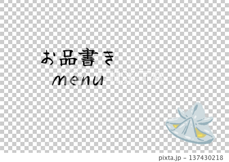 練り切り(兜)のお品書き・メニューテンプレート 練り切り(兜)のお品書き・メニューテンプレート 137430218