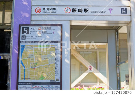 福岡市地下鉄空港線藤崎駅の入口 福岡市地下鉄空港線藤崎駅の入口 137430870