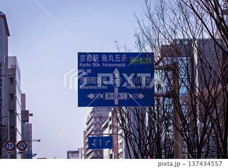 京都の案内標識と街の風景 京都の案内標識と街の風景 137434557