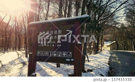 青森県 奥入瀬渓流館 湧水館 案内板 青森県 奥入瀬渓流館 湧水館 案内板 137435330