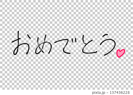 おめでとう! おめでとう! 137436228