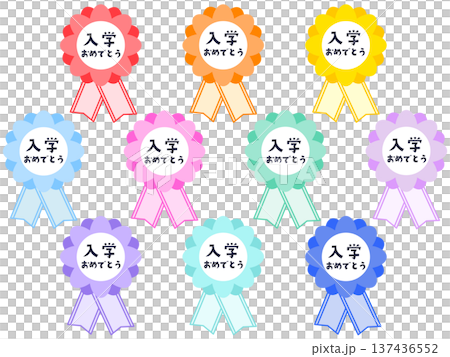 ロゼット　入学おめでとう　入学式　学生　春　お祝い 137436552