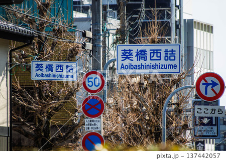 京都の道路交通標識 137442057