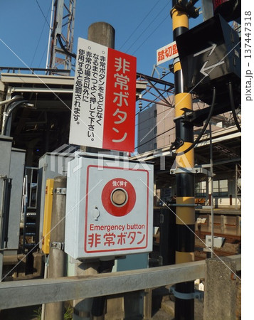 小田急相模原の踏切非常ボタン 小田急相模原の踏切非常ボタン 137447318