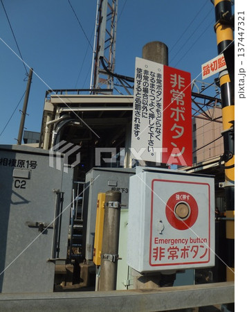 小田急相模原の踏切非常ボタン 137447321