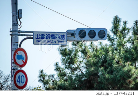 京都市の交通標識 137448211
