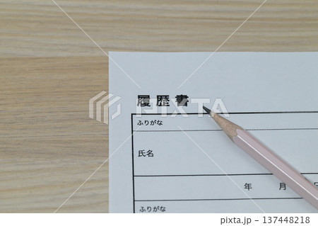 履歴書と鉛筆 木目調デスクの就職活動イメージ 137448218