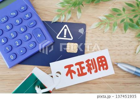 クレジットカード不正利用警告とセキュリティ対策イメージ。 クレジットカード不正利用警告とセキュリティ対策イメージ。 137451935