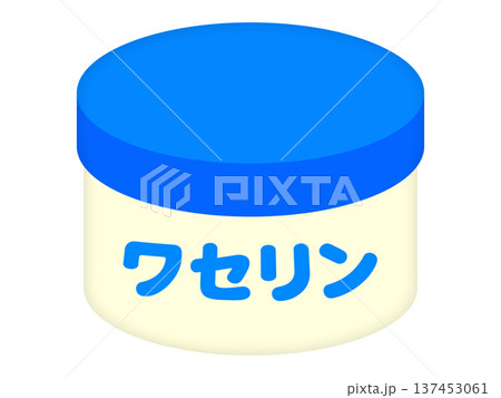 シンプルなワセリンのイラスト素材2 137453061