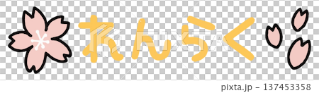 你可以用在信中的可愛留言字母 137453358