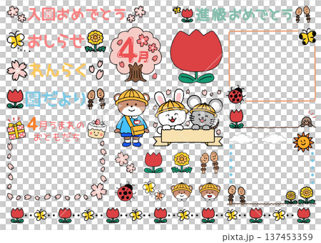 可愛的學校通訊材料套裝（四月） 137453359