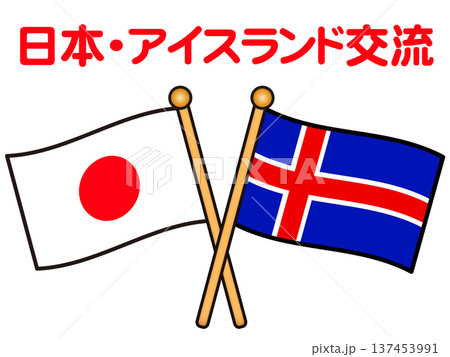 日本とアイスランドの国旗のイラスト素材2 日本とアイスランドの国旗のイラスト素材2 137453991