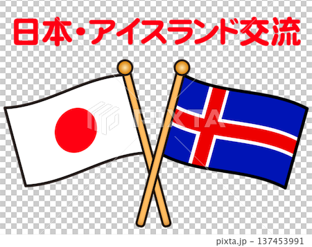日本和冰島國旗插圖資料 2 137453991