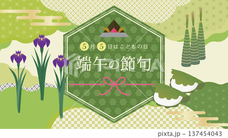 端午の節句の和風フレーム・バナー素材 137454043