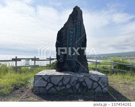 仙法志御崎海岸（利尻町） 137454281