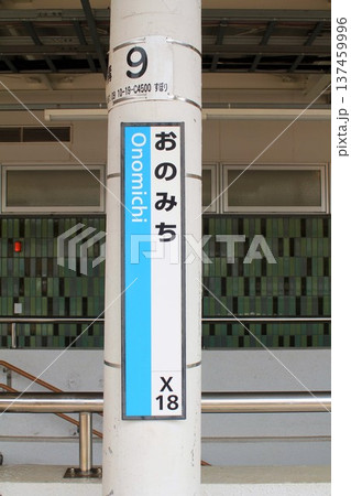 JR尾道駅 JR尾道駅 137459996