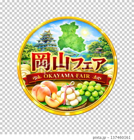 岡山フェア壁紙　岡山フェアバッジ　岡山グルメ　販売促進ポスター/食欲の秋　A3 137460161