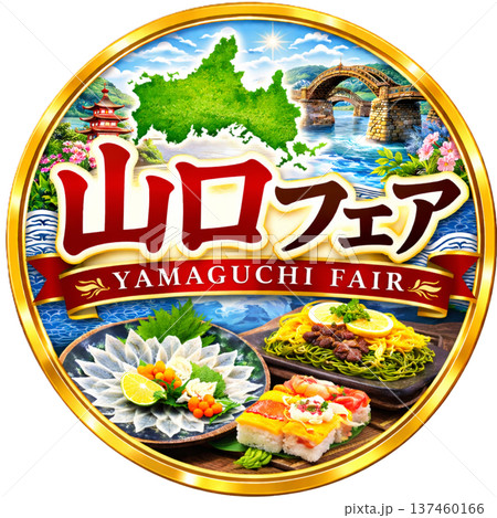 山口フェア壁紙 山口フェアバッジ 山口グルメ 販売促進ポスター/食欲の秋 A3 山口フェア壁紙 山口フェアバッジ 山口グルメ 販売促進ポスター/食欲の秋 A3 137460166