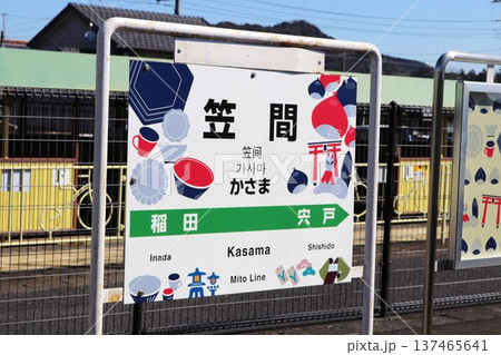 笠間駅（茨城県笠間市下市毛）駅名標 137465641