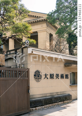 岡山・倉敷 大原美術館 岡山・倉敷 大原美術館 137468111
