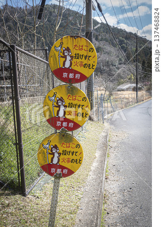 防災 火災 火事防止の看板 137468824