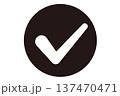 シンプルなチェックマーク　黒1色の丸 137470471