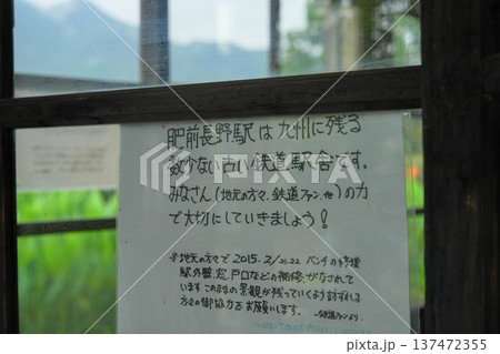 肥前長野駅 137472355