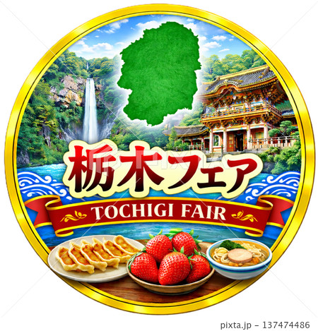 栃木フェア壁紙　栃木フェアバッジ　栃木グルメ　栃木グルメ　販売促進ポスター/食欲の秋　A3 137474486