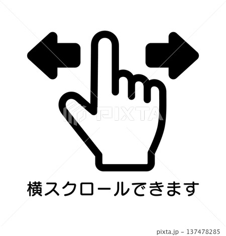 横スクロールできますアイコン 横スクロールできますアイコン 137478285