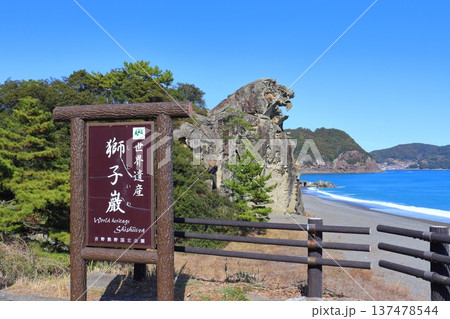 熊野灘(七里御浜)の獅子岩と鬼ヶ城(三重県熊野市) 熊野灘(七里御浜)の獅子岩と鬼ヶ城(三重県熊野市) 137478544