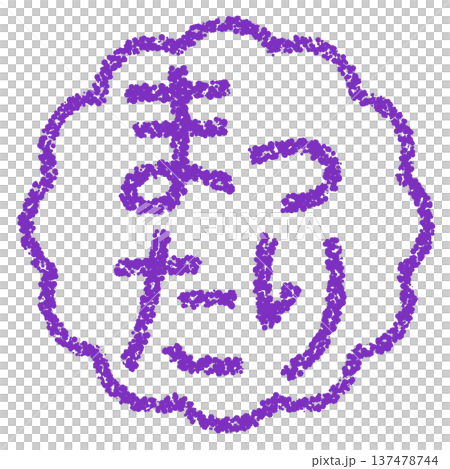 Crayon material - Hand-drawn stamp-style letters - Relaxing 137478744