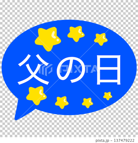 父の日 137479222
